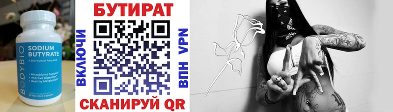 Бутират 99%  цены   Уфа 